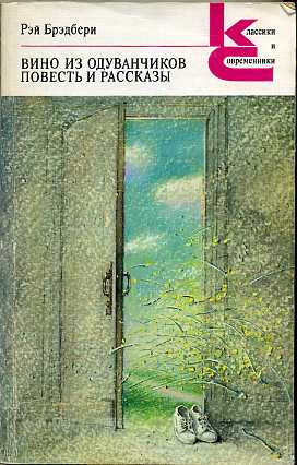 Умер Рэй Бредбери :(