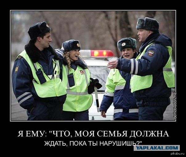 Ваше мнение про Российскую полицию. Или про подарок на ДР.