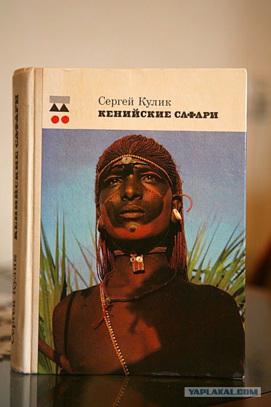 Сафари в Кении! Как давно и недавно это было...