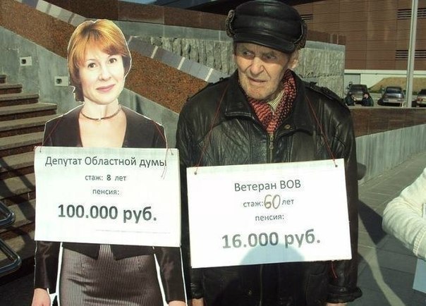 Почему у чиновников такие большие пенсии?