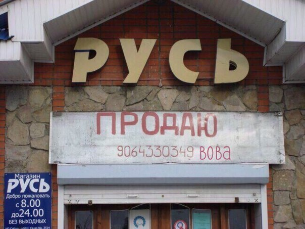 Смешные объявления, надписи и вывески