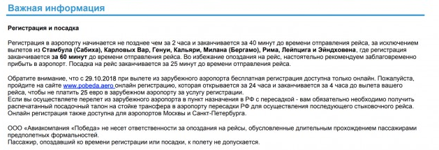 Победа пробивает очередное дно