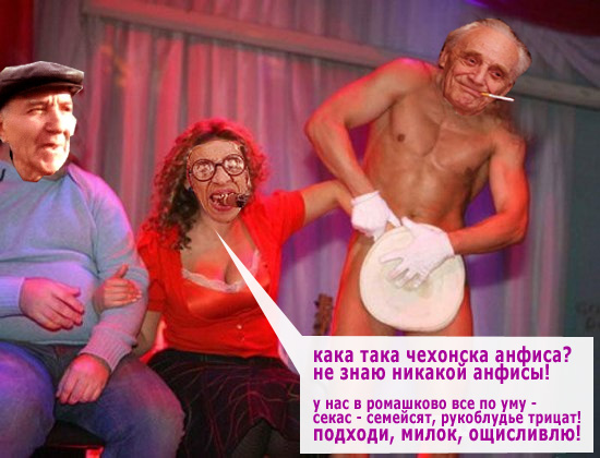 Фотожаба - Анфиса Чехова