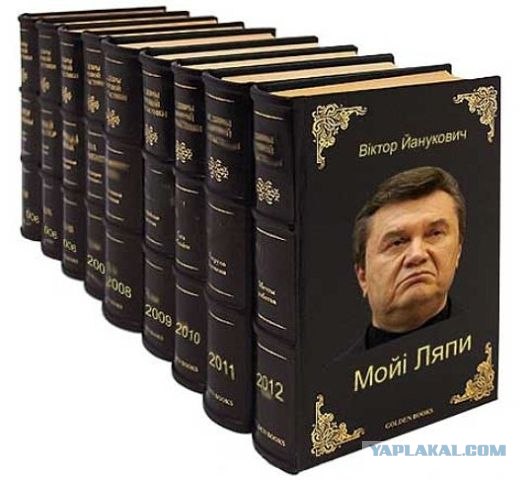 Янукович придумал новый элемент :D
