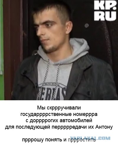 Они крали номера с машин
