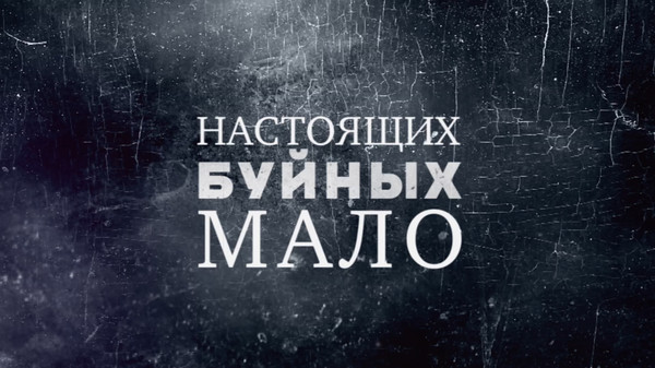 Горе побежденным