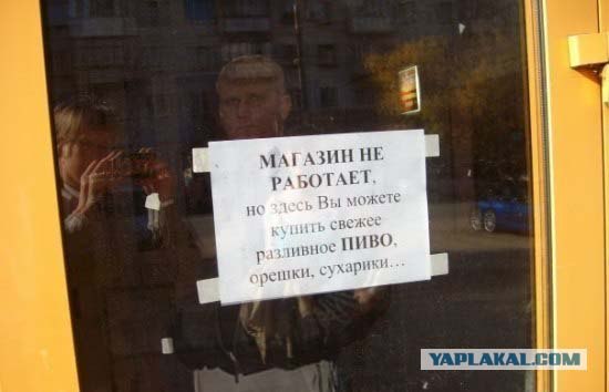 Магазин не работает, зато..
