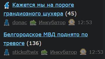 Белгородское МВД поднято по тревоге