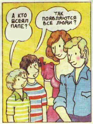 Откуда берутся дети