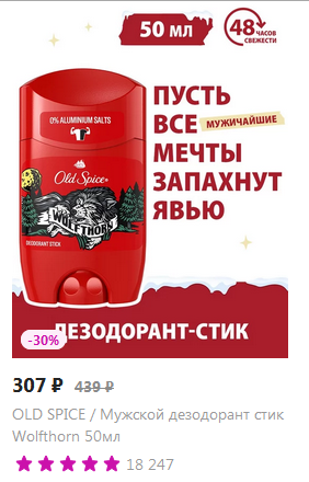 Я лучше буду вонять
