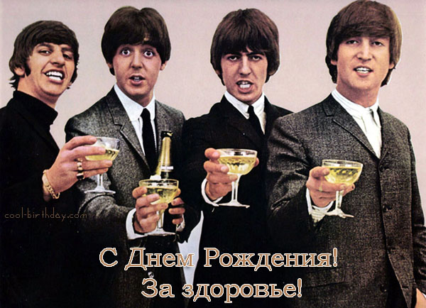16 января отмечают Всемирный день The Beatles.