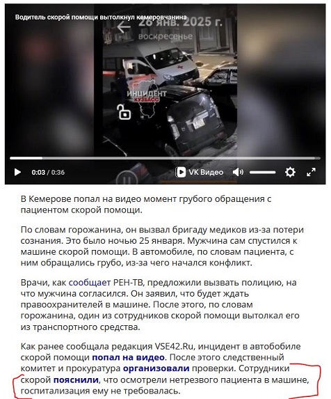 В Кемерово сотрудники скорой помощи выбросили на мороз пациента, который часто терял сознание.