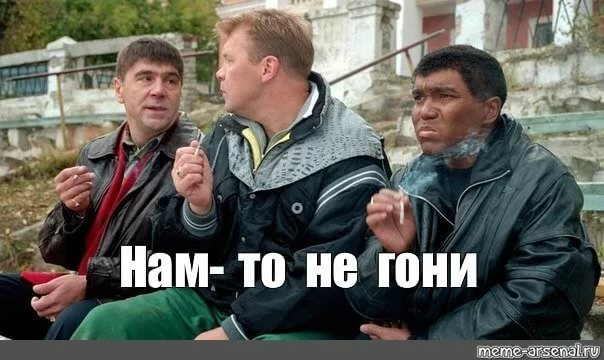 С меня хватит!