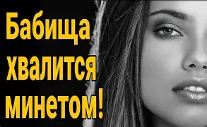 Девушки хвастаются своей внешностью⁠⁠