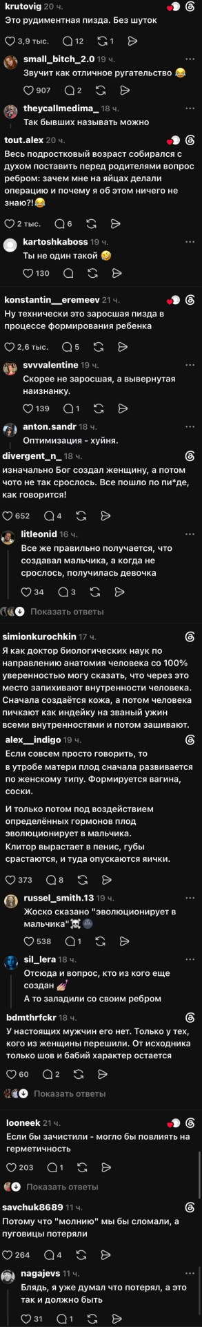 "Зачем сварочный шов на яйцах?"