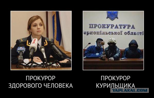 Прокурор Крыма о творчестве фанатов