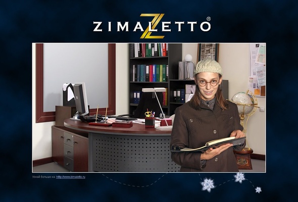 Зималето