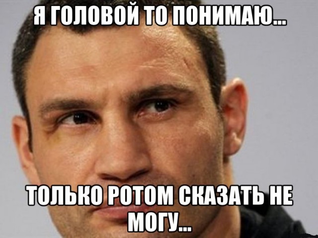 Тяжелая речь Кличко