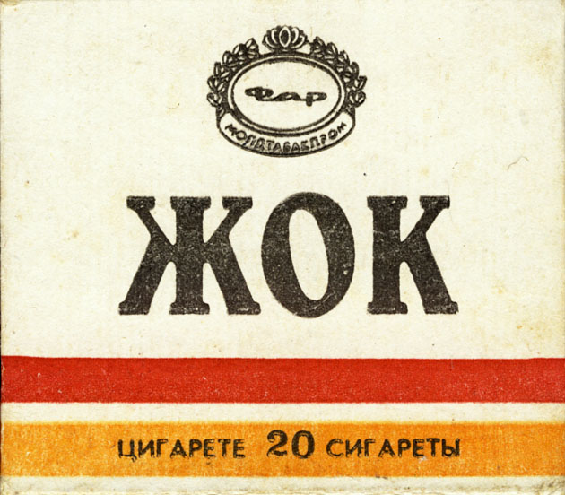 Очень Олдскульные сигареты