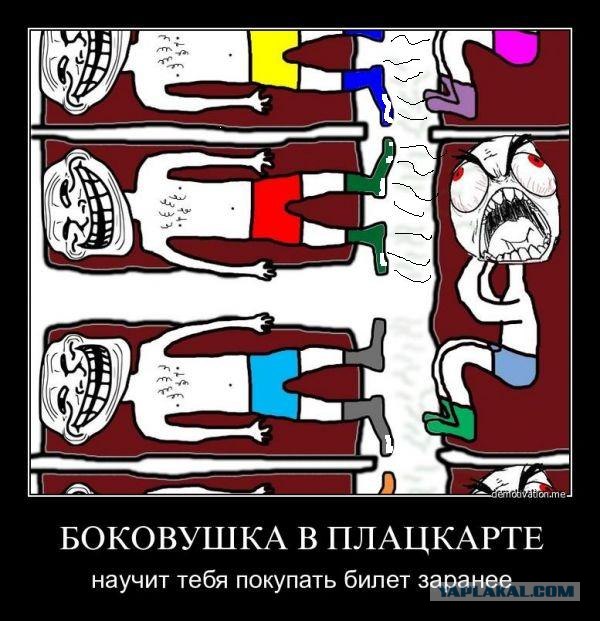 О поездах и попутчиках