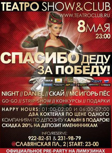 "Георгиевская" школота