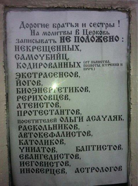 26 церковных объявления