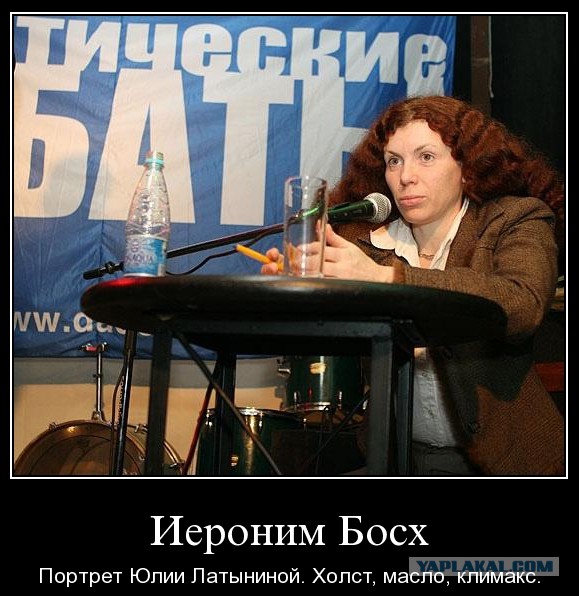 Опять Юля Латынина приняла наркотики, или стрелка осциллографа падает стремительным домкратом