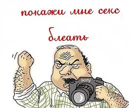 Будь мужиком. Return.