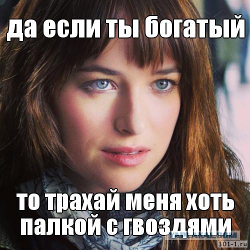 Девушка ищет олигарха
