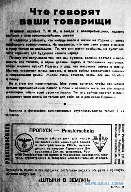 Фашисткие листовки