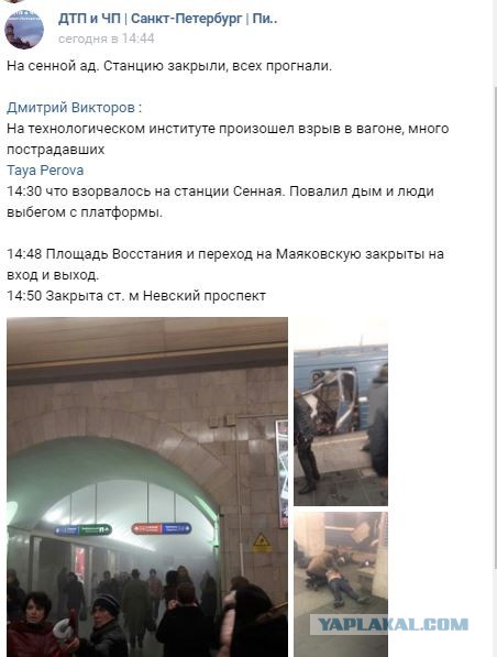 Взрыв в метро в Санкт-Петербурге