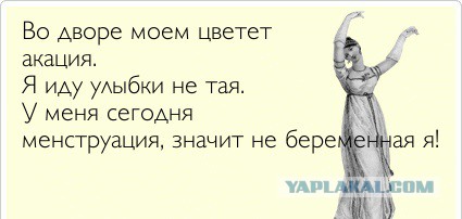 Будьте скромнее, девочки!