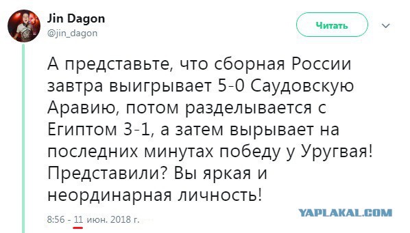 Как в воду глядел!