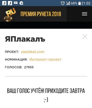 ЯП на Премии Рунета 2018!