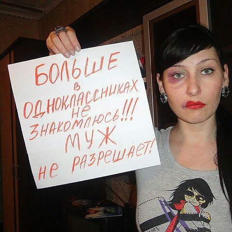 Жены на сайтах знакомств