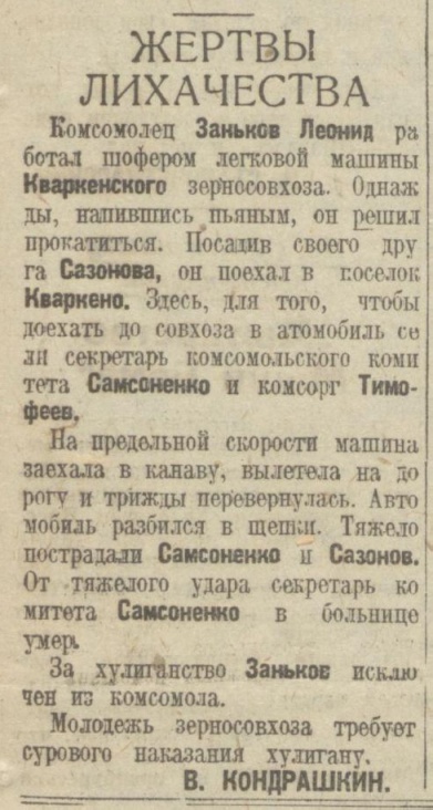 Газета «ПРАВДА» за 5 марта 1935 года