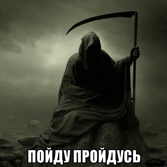 Смерть