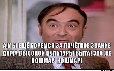 "Замечательные" соседи