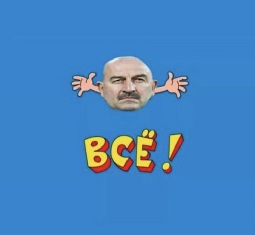 Вопрос журналиста: Станислав, как вы прокомментируете поражение сборной?