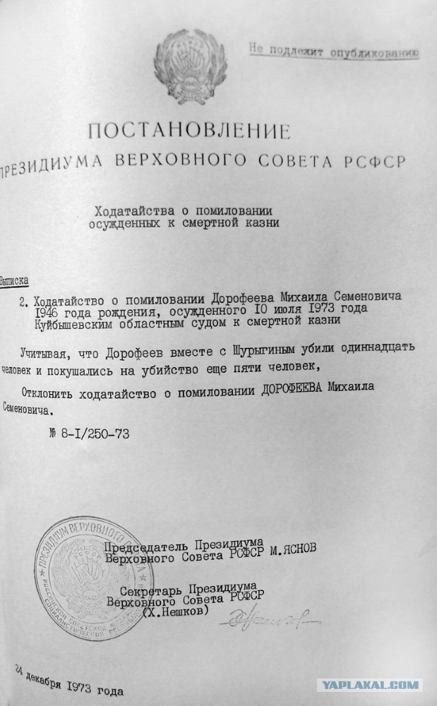Прошение о помиловании Прошение о помиловании