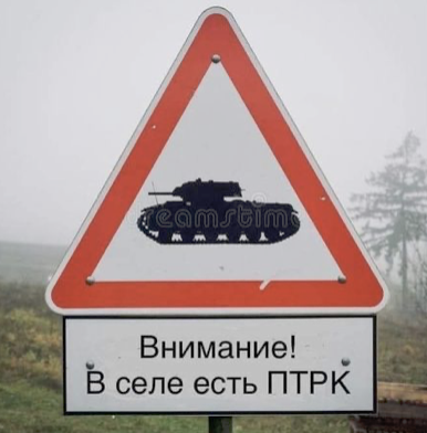 Как правильно встречать русскую армию