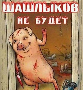 Почти вырубил себя топором, пытаясь забить свинью