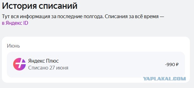 Яндекс уху ел?