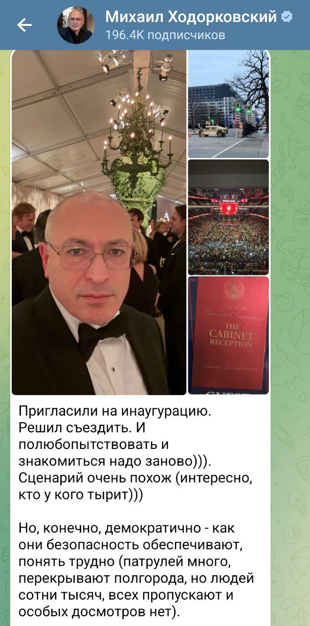 Ходорковский приглашён на инаугурацию Трампа.