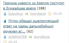 Громкие новости из Кремля поступят в ближайшее время