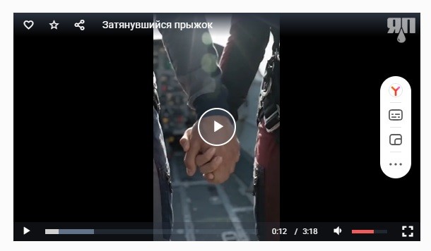 Затянувшийся прыжок
