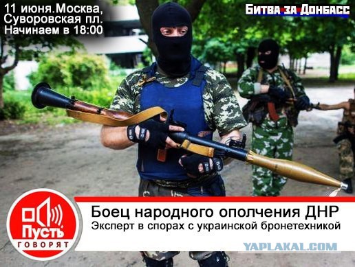 Страха нет!
