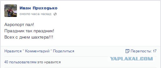 Донецкий аэропорт идет бой!