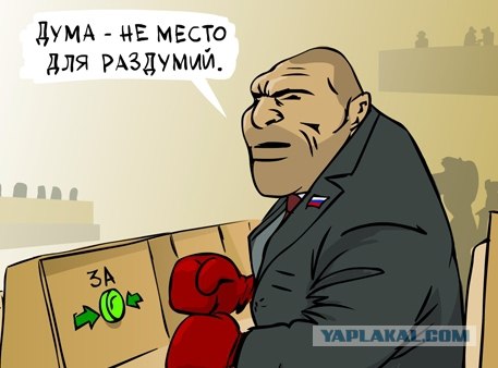 Первый день заседания в госдуме