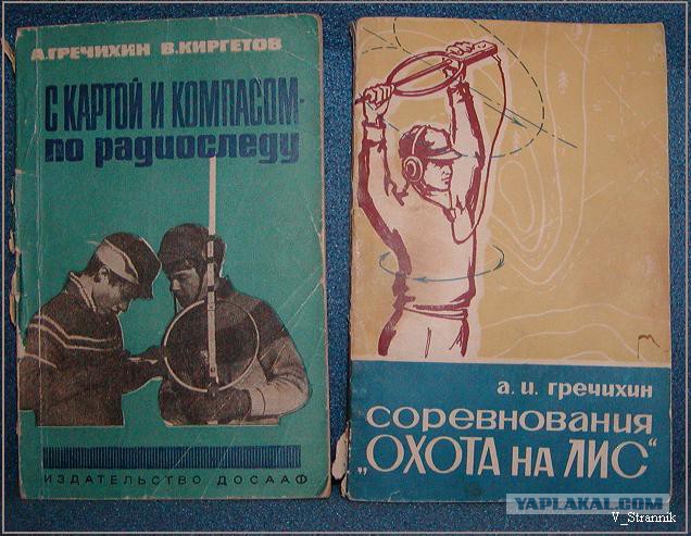 Охота на лис